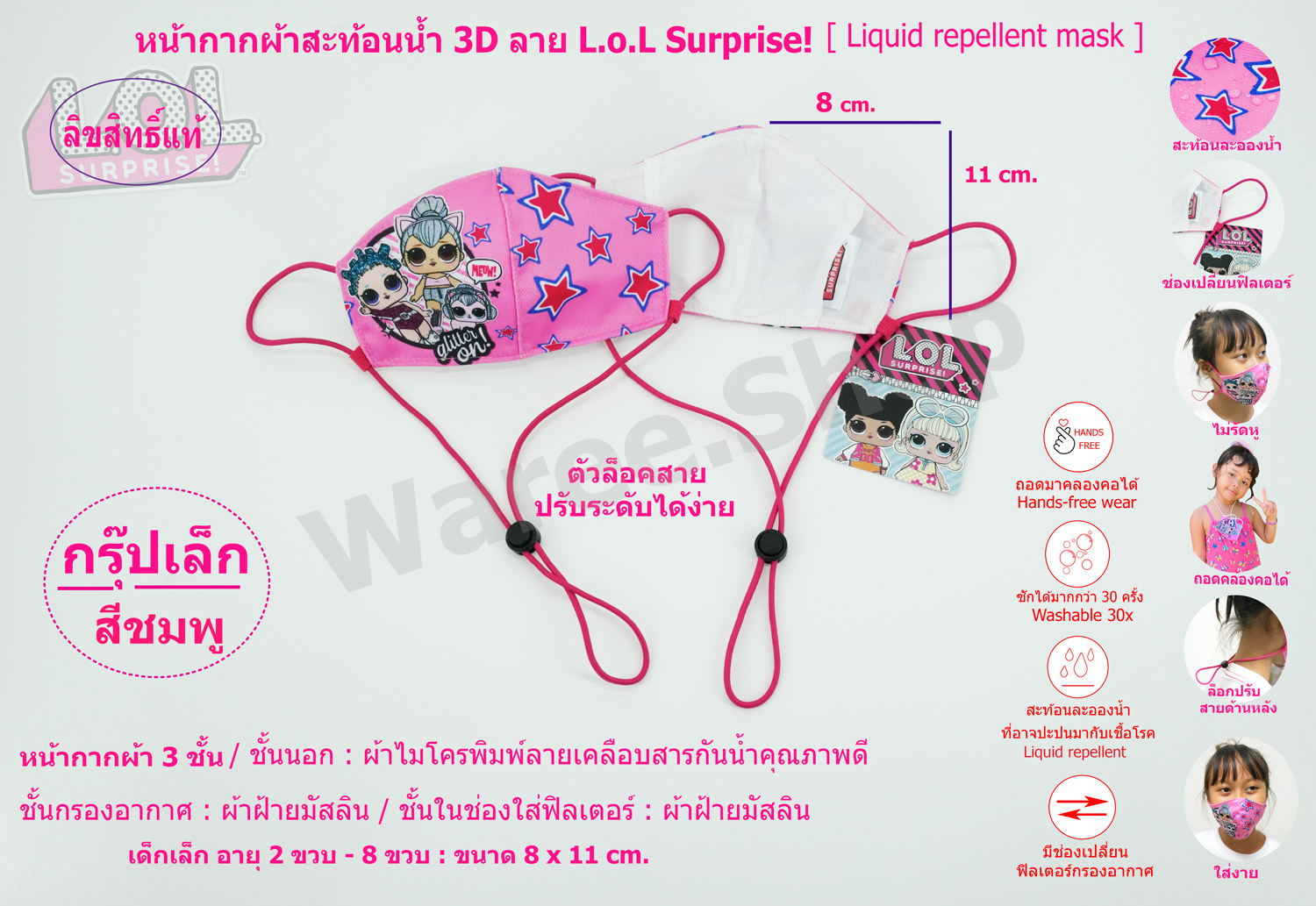 หน้ากากผ้า ลายใหม่ กันน้ำ3 ชั้น ลิขสิทธ์แท้ L.O.L Surprise LOL แอลโอแอล แมสสายคล้อง แมสคล้องคอ สายคล้องคอ หน้ากากแมส หน้ากากมีสายคล้อง หน้ากาก