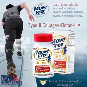 Schiff, Move Free( Hyaluronic Acid ( HA) , Collagen Type II , Boron) ขนาด 75 เม็ด , Move Free สีขาว 75 เม็ด ราคา 398 บาท*ส่งฟรี