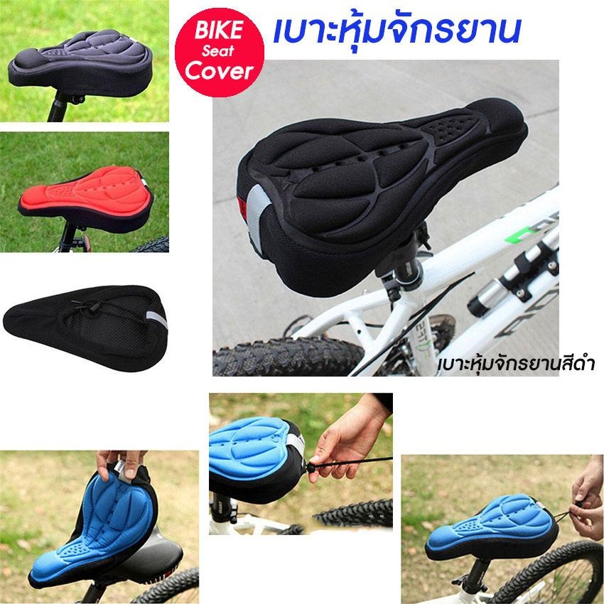 เบาะหุ้มจักรยาน เบาะจักรยาน จักรยาน ซิลิโคน แบบนุ่ม มีแถบสะท้อนแสง Cycling Bicycle Gel Cover Cushion