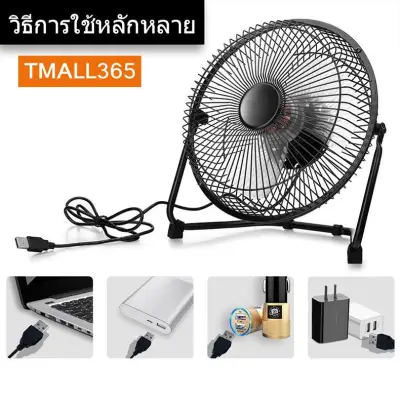 Tmall365-Desktop fan,6-inch