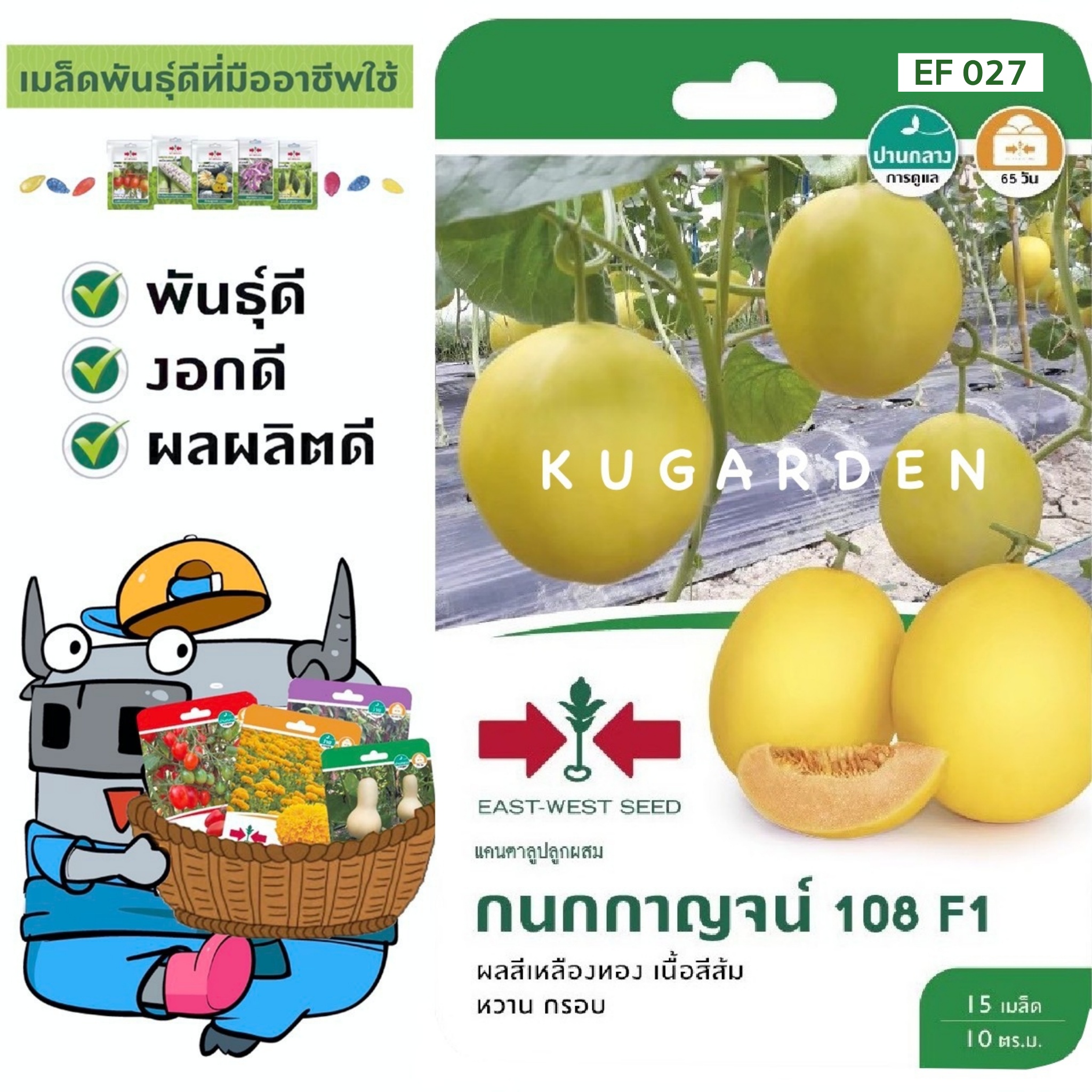 SORNDAENG 🇹🇭 ผักซอง ศรแดง S027 แคนตาลูป กนกกาญจน์108 East-West Seed Melon seeds เมล็ดพันธุ์ผัก เมล็ดพันธุ์ ผักสวนครัว