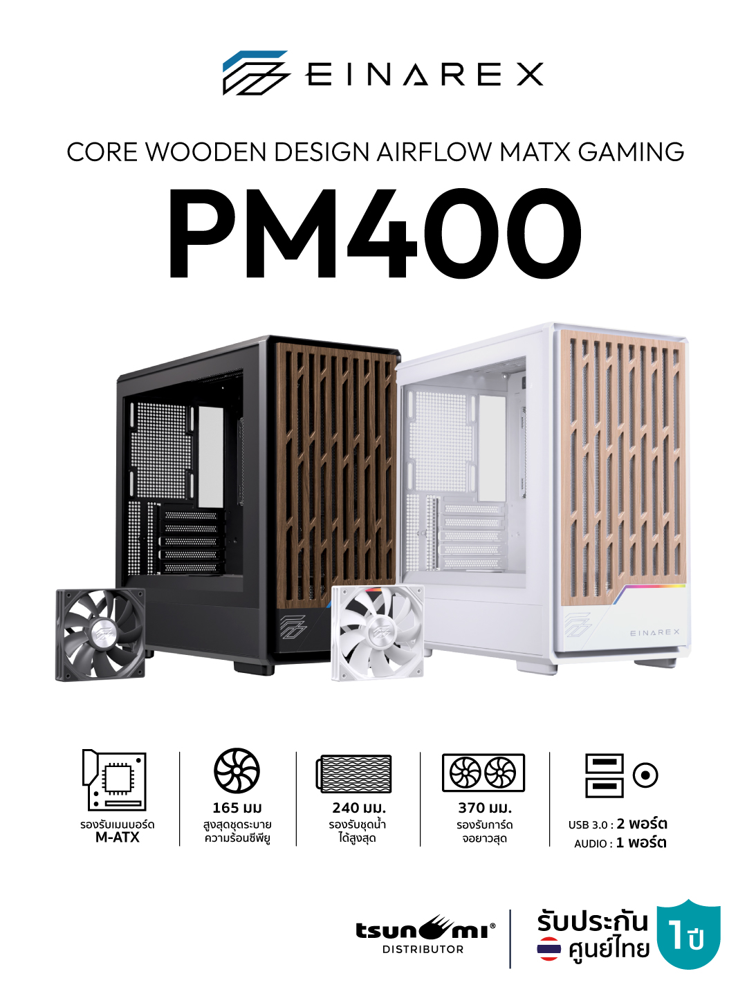 เคสคอมพิวเตอร์ Einarex PM400 Core Wooden Design Airflow MATX Gaming Case with PWM Fan รับประกัน 1 ปี ราคา 1,990 บาท*ส่งฟรี