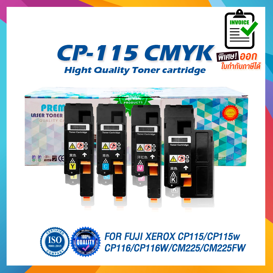 CP115BK CP115C CP115M CP115Y CT202264 CT202265 CT202266 CT202267 LASER TONER ตลับหมึกเลเซอร์ FOR Fuji Xerox Docuprint CP115 CP116 CP225 CM115 CM225