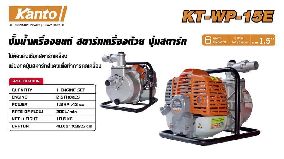 ส่งฟรีจ้า!!! ปั๊มกดปุ่มสตาร์ท ปั๊มน้ำเครื่องยนต์ สตารท์เครื่องด้วยปุ่มสตารท์ kanto 1.5 นิ้ว (อย่างดี) ราคา 4,950 บาท*ส่งฟรี