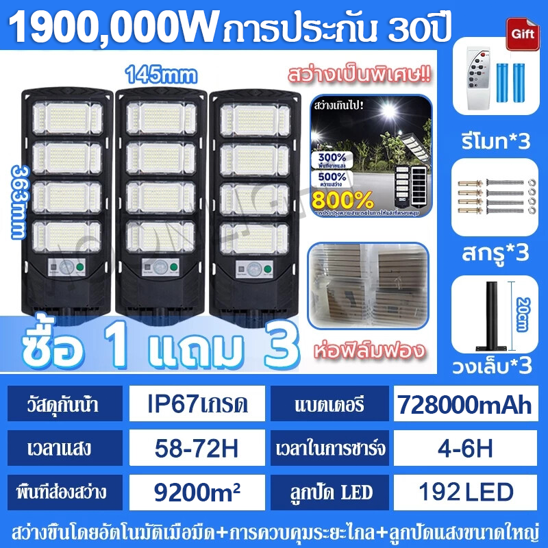 รับประกัน 30 ปี ไฟโซล่าเซลล์ 2000000W ไฟถนนโซล่าเซลล์ IP67 กันน้ำและกันฟ้าผ่ Solar Light สว่างขึ้นโดยอัตโนมัตตอนกลางคืน solar street lamp หลอดไฟ led