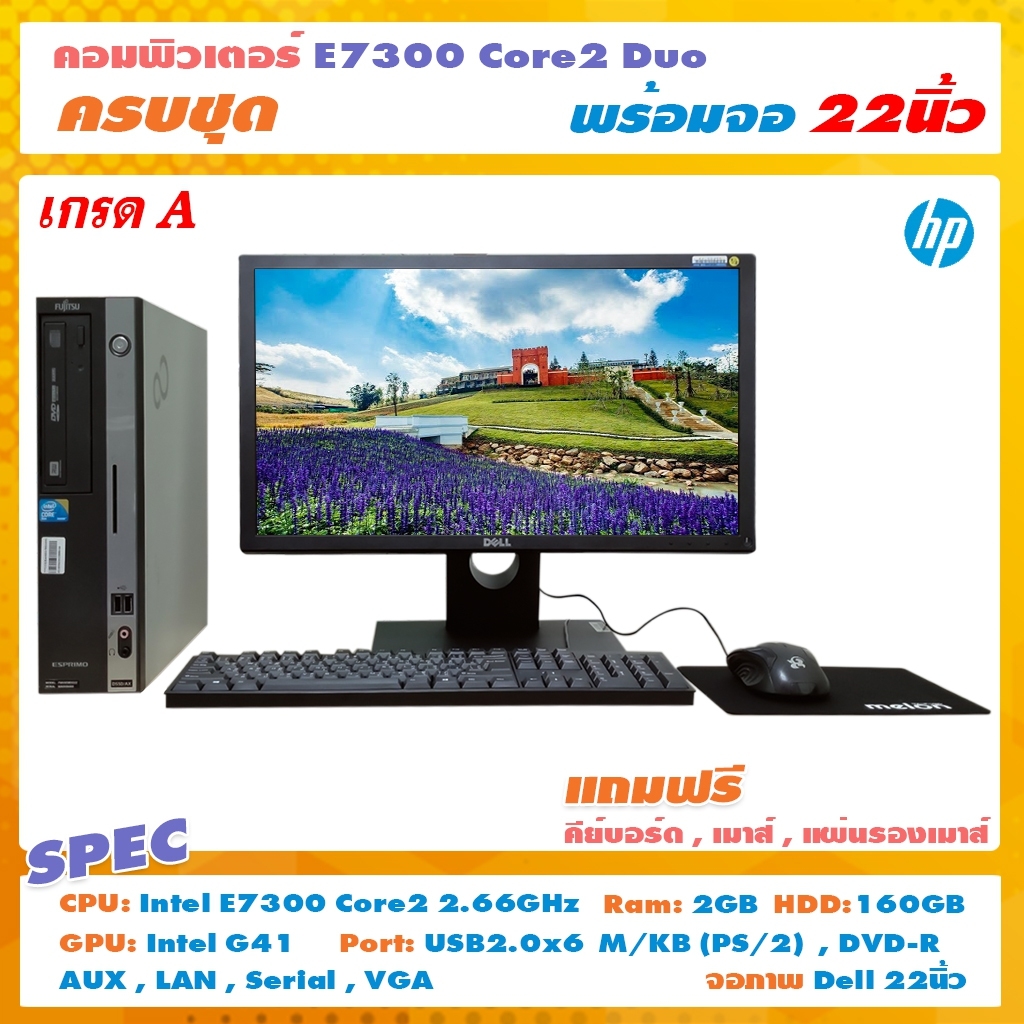 PC คอมพิวเตอร์มือสอง ชุดพร้อมจอ Core2 DUO E7300 (HDD 160GB) (RAM 2GB) (เลือกขนาดจอได้ที่ตัวเลือก)