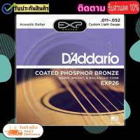 EXP26 DAddario EXP26 สายกีตาร์โปร่ง เบอร์ 11/10 EXP15 สายเคลือบพิเศษ แบบ Phosphor Bronze (Custom Light 11-52) EXP26 ตรงคีย์มีรับประกันสินค้าฟรี!!