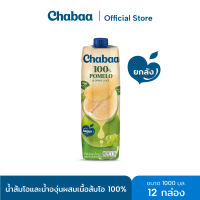 CHABAA ชบา น้ำส้มโอและน้ำองุ่นผสมเนื้อส้มโอ 100% 1000 มล. ยกลัง( 12 กล่อง )