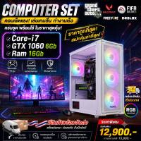 คอมพิวเตอร์ ครบชุด Core-i7 /GTX 1060 6Gb /Ram 16Gb เล่นเกมส์ ทำงาน  สินค้าพร้อมจัดส่ง