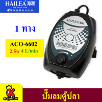 ปั๊มลมตู้ปลา HAILEA ACO-6604 ACO-6602 ปั๊มออกซิเจน