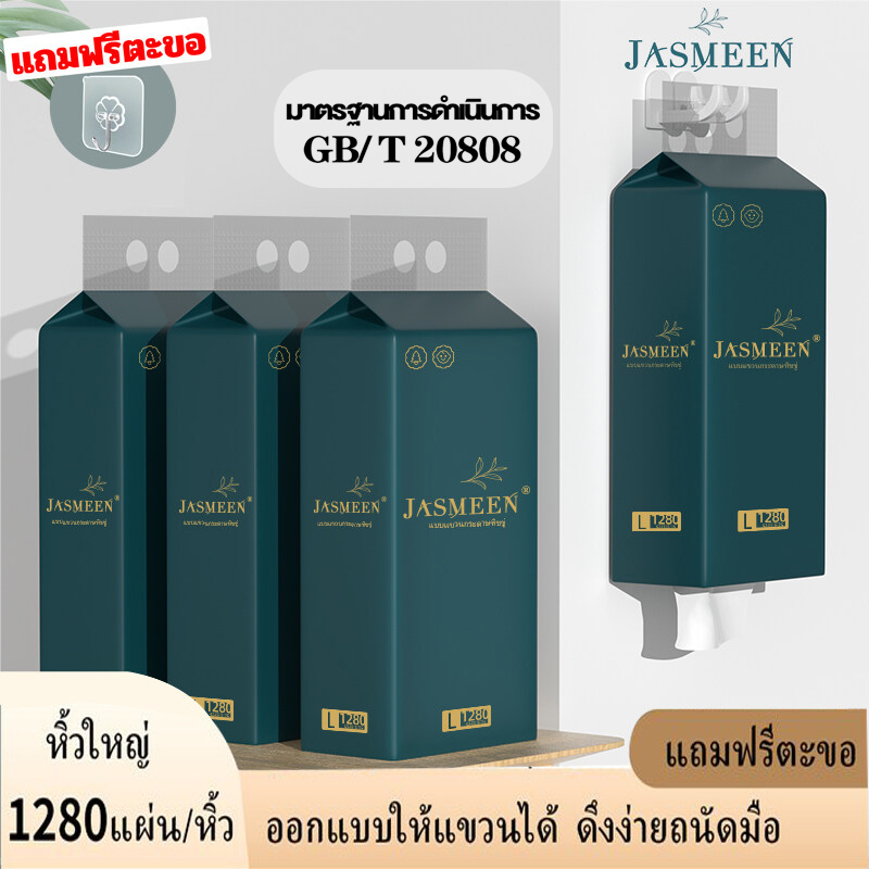 JASMEEN (พร้อมส่งจากไทย)กระเป๋าใบใหญ่กระดาษทิชชู่ กระดาษชำระ กระดาษทิชชู่เช็ดหน้า ทิชชู่เช็ดมือ 1ห่อ1280 แผ่น หนา4ชั้น A222 ราคา 57 บาท*ส่งฟรี
