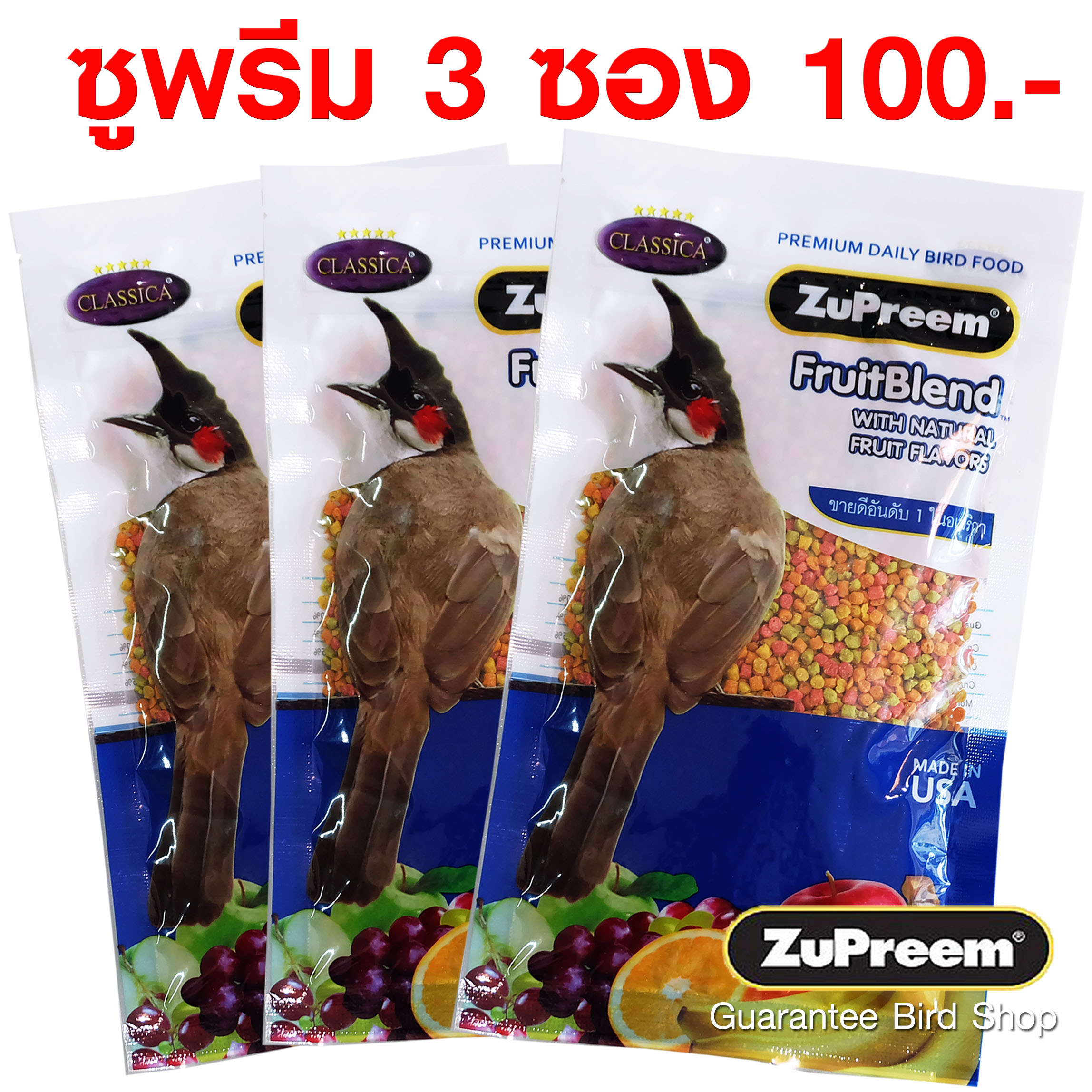 3 ซอง ZuPreem FruitBlend ซูพรีม อาหารนกปรอด นกกรงหัวจุก แบบอัดเม็ด รสธรรมชาติ 100 กรัม