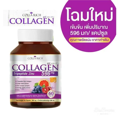 Colla Rich Collagen คอลล่าริช คอลลาเจน (แบบเม็ด)