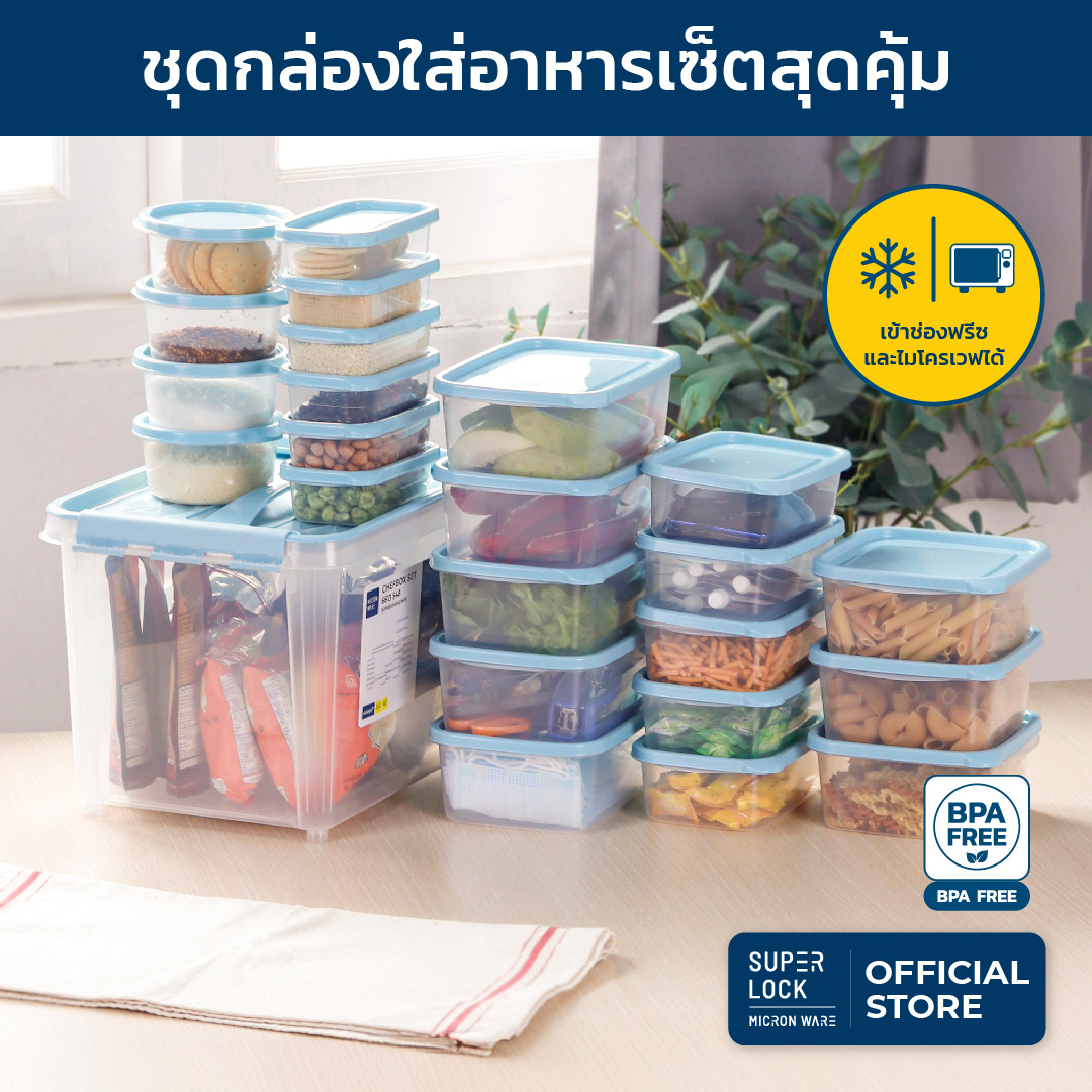 [Super Lock] ชุดกล่องใส่อาหารสุดคุ้ม Chef Box สีมินิมอล 20 และ 24 กล่อง รุ่น 6613-S40 และ S48 เข้าไมโครเวฟได้ ราคา 419 บาท*ส่งฟรี