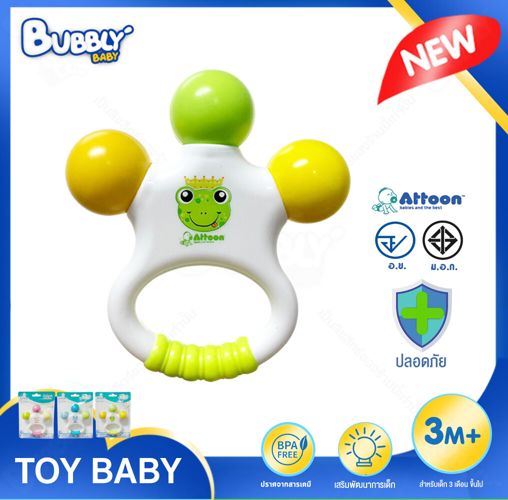 BUBBLY BABY ATTOON ของเล่นเด็ก ของเล่นเด็กเขย่า (แอทตูน) Attoon ของเล่นเขย่า ของเล่นเขย่ามือ มี มอก ห่วงเขย่า ของเล่นเสริมพัฒนาการ ของเล่นทารก