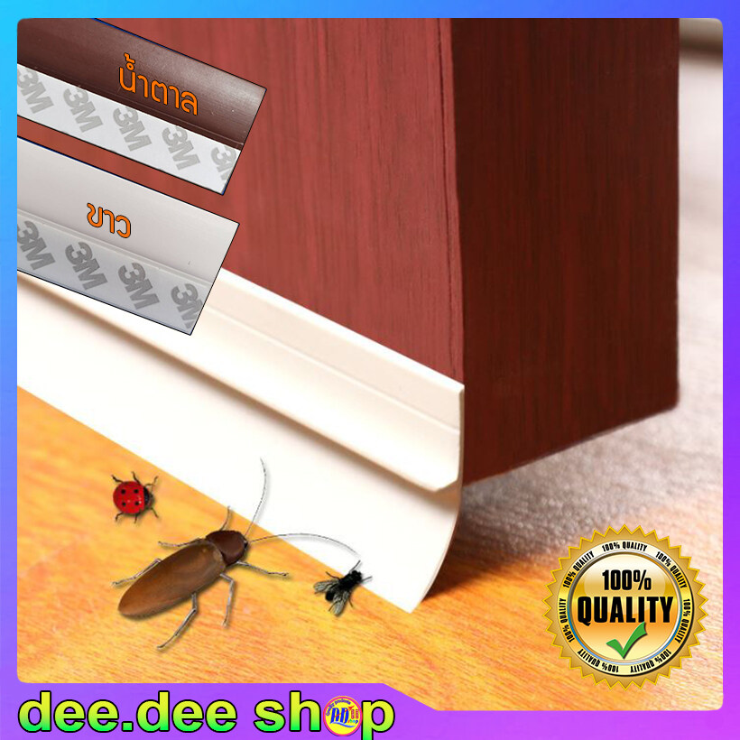 คิ้วกันแมลง กันฝุ่น คิ้วกาว 3M ยาว1เมตร สำหรับบ้านเรือนและห้องเช่า รีสอร์ทตัดได้ตามขนาดของประตูในช่องว่าง ยางกันแมลง