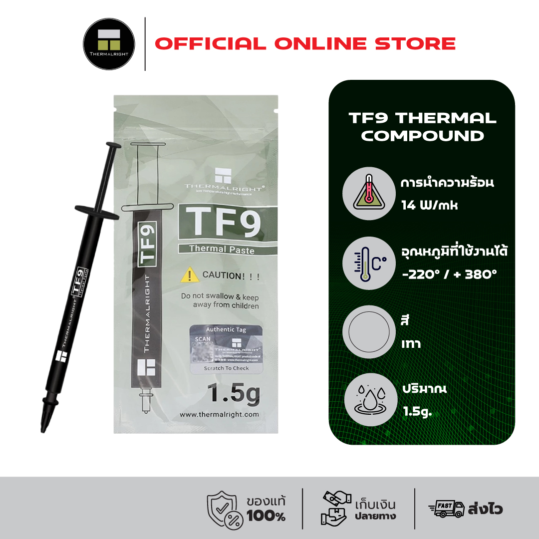 Thermalright TF9 Thermal Compound 1.5g./14 W/m.k ราคา 232 บาท*ส่งฟรี