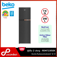 BEKO ตู้เย็น 2 ประตู 7.4 คิว / 210ลิตร รุ่น RDNT231I50K