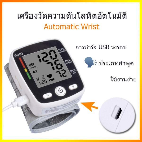 Automatic blood pressure monitor CK-W355 เครื่องวัดความดันโลหิตอิเล็กทรอนิกส์ ข้อมืออัตโนมัติ อุปกรณ์ชาร์จ USBประเภทคำพูด Automatic wrist, USB charging device, speech type