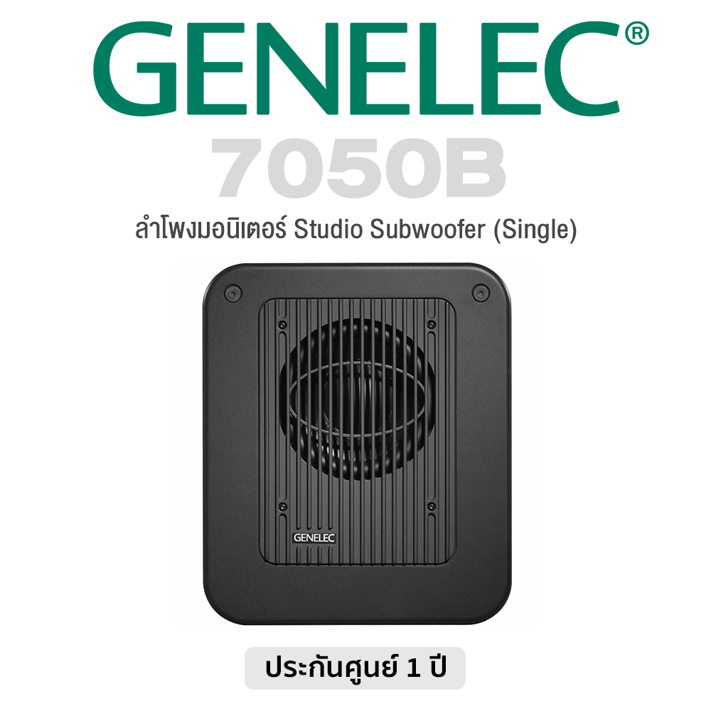 Genelec® 7050B Studio Subwoofer (Single) ลำโพง ซับวูฟเฟอร์ 130 W (ราคาต่อข้าง) สำหรับงานสตูดิโอ ** 1 Year Warranty ** ราคา 45,390 บาท*ส่งฟรี