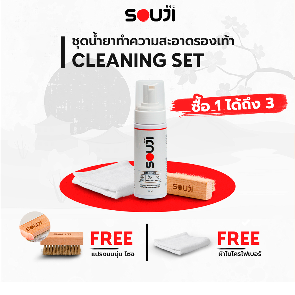 Souji cleaning set🔥Free✔Brush✔Fabric ราคา 189 บาท*ส่งฟรี