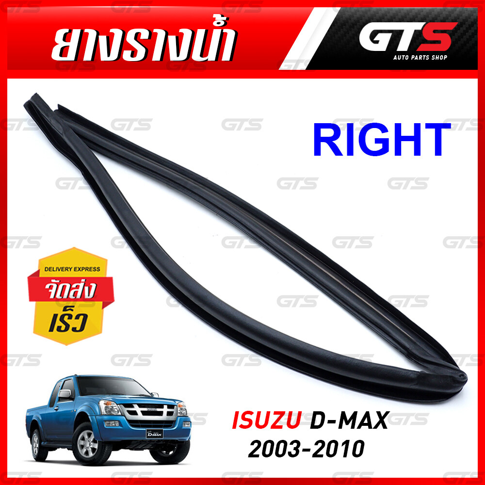 ยางรางน้ำ ยางรางน้ำรถยนต์ ยางรางน้ำ ข้างขวา สีดำ สำหรับ Isuzu D-Max ปี 2003-2010