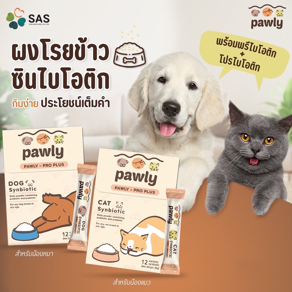 แพค2กล่อง ผงโรยอาหารผสมโปรไบโอติก Pawly Pro Plus ราคา 750 บาท*ส่งฟรี