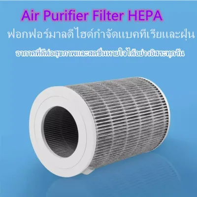 Air Purifier Filter HEPA ไส้กรองเครื่องฟอกรุ่นมาตรฐาน สำหรับ Mi Air Purifier 1 / 2 / 2S / 2H / 3H / Pro