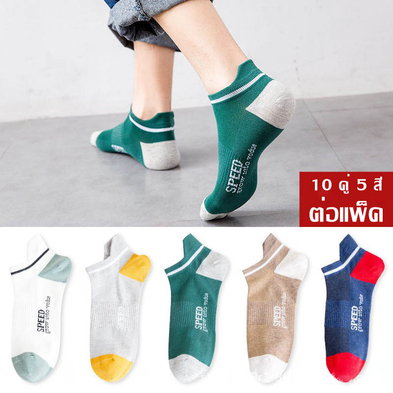 Mno.9 Things 10 Sock V100 ถุงเท้าแฟชั่นใส่ได้ทั้ง ชายหญิง ถุงเท้าลำลอง 10 คู่ 5สี ต่อ1 แพ็ค ถุงเท้าหลากสี