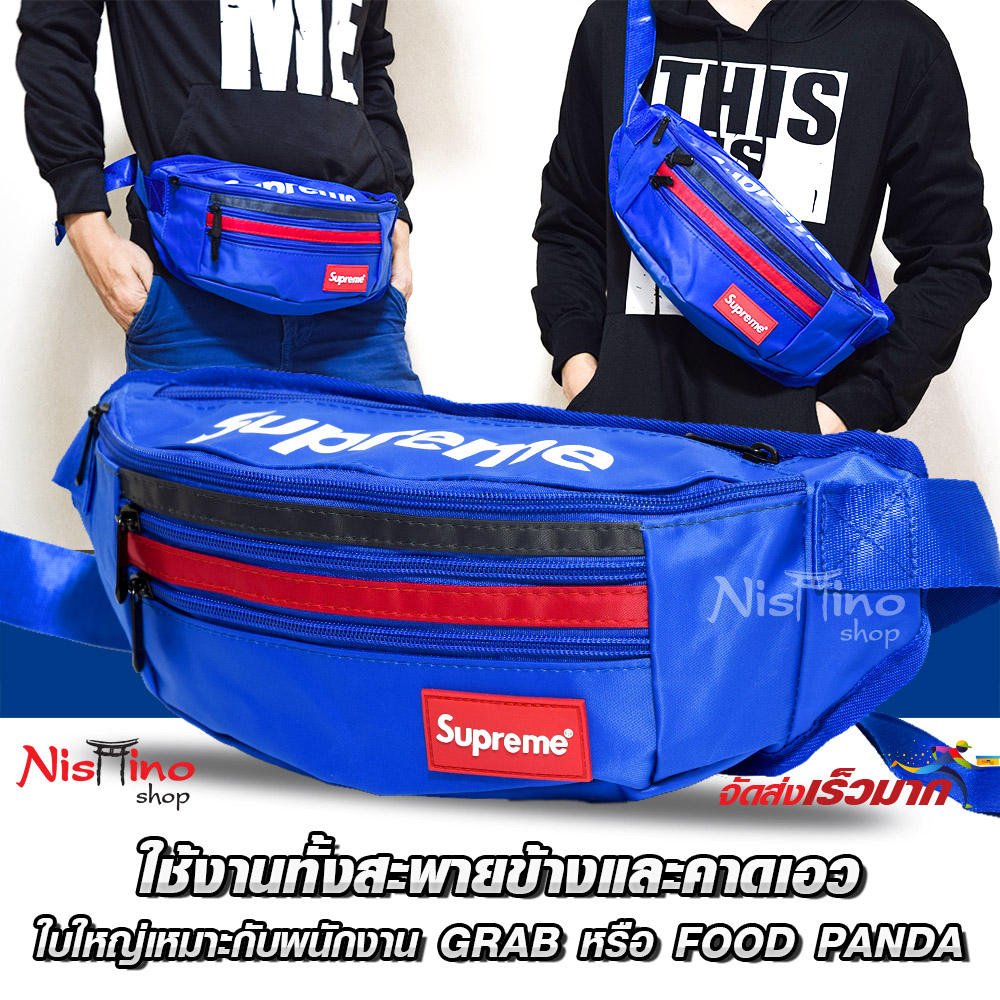 Nishino กระเป๋าสะพายข้าง และคาดเอว กระเป๋าใบใหญ่มี 4 ช่องSupreme-NSN-1070 (มีหลายสี)
