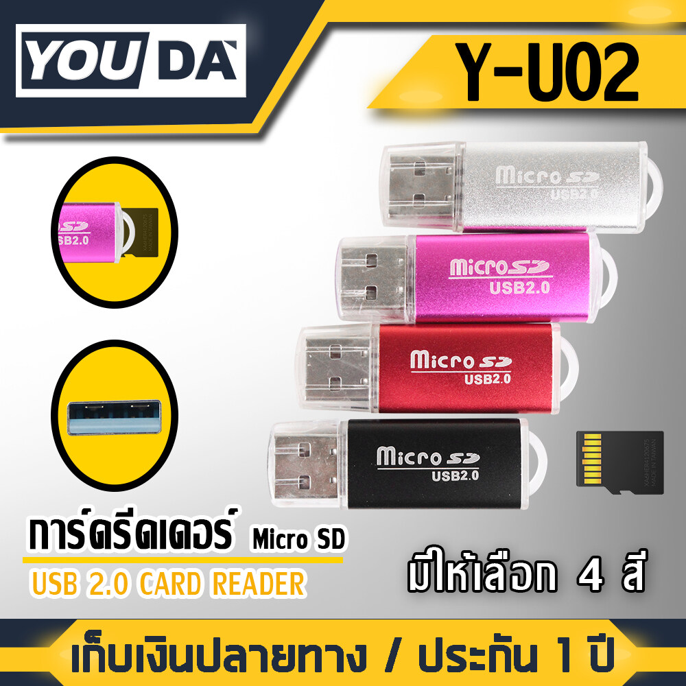YOUDA การ์ดรีดเดอร์ USB 2.0 รุ่น Y-U02 【รองรับ TFการ์ด】ใช้งานได้ทั้งคอมพิวเตอร์ โน้ตบุ๊ค TV DVD Card Reader USB