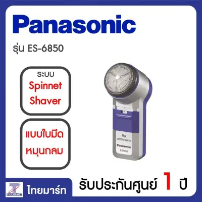Panasonic เครื่องโกนหนวด รุ่น ES6850 /Thaimart ไทยมาร์ท