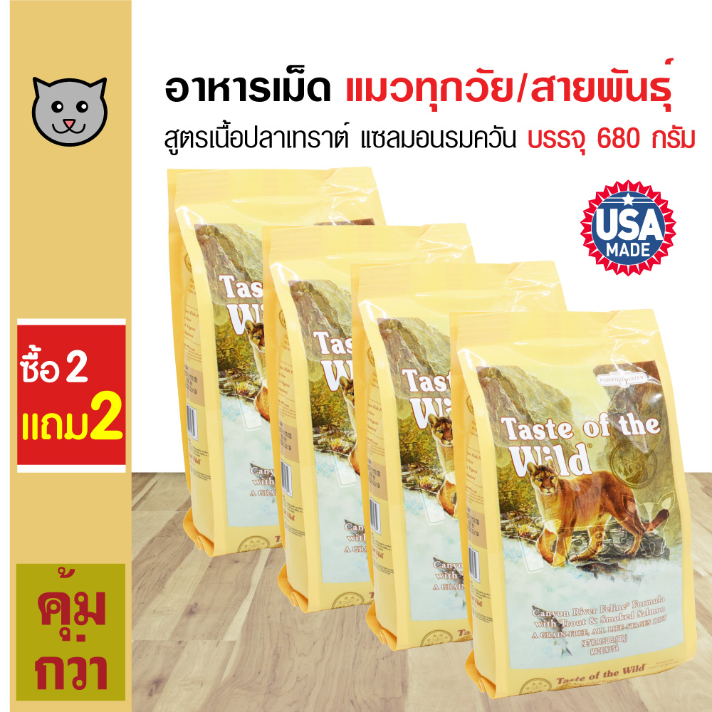 Taste Of The Wild Canyon River Cat Food Trout and Smoked Salmon For Cats and Kittens (680 g./Bag) - (Buy 2 Free 2) ราคา 1,064 บาท*ส่งฟรี