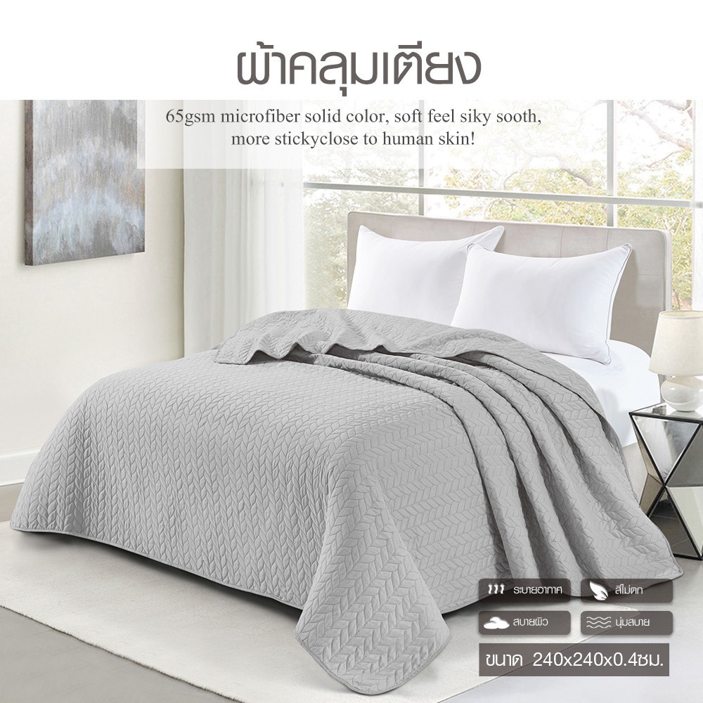 Global House TRUFFLE ผ้าคลุมเตียง รุ่น LABRIN-02 ขนาด 240×240×0.4ซม. สีเทา รับประกันของเเท้ ราคา 588 บาท*ส่งฟรี