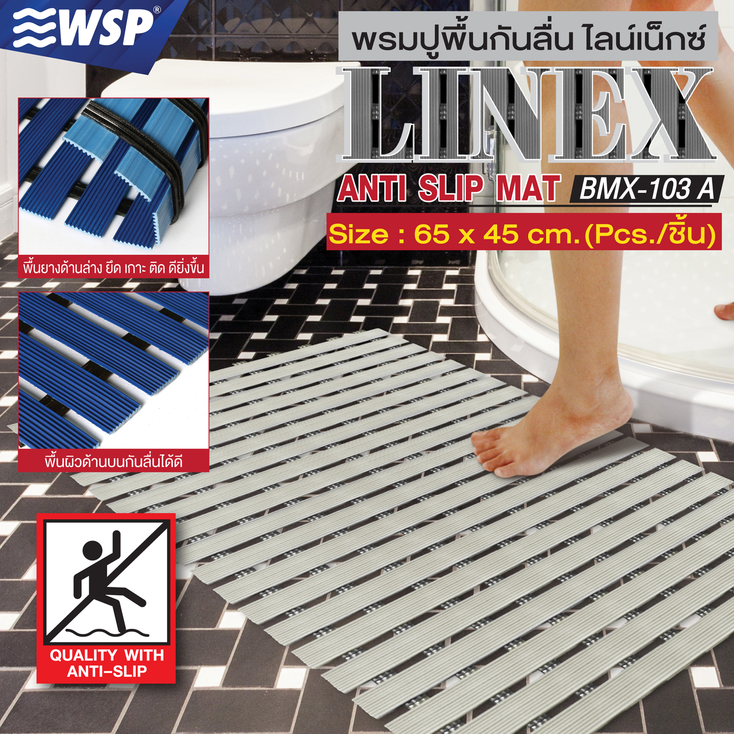 WSP พรมกันลื่้น พรมปูพื้นกันลื่น ไลน์เน็กซ์ ขนาด65x45Cm. รุ่น BMX-103A ราคา 359 บาท*ส่งฟรี