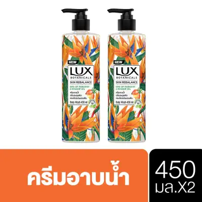 ลักส์ ครีมอาบน้ำ โบทานิคอล สกิน รีบาลานซ์ ปรับสมดุลผิว หอมโดดเด่นชวนฟิน 450 มล [x2] Lux Botanical Skin Rebalance 450 ml [x2] ( สบู่ สบู่เหลว ครีมอาบน้ำ เจลอาบน้ำ Shower Soap Shower Cream Liquid Soap Shower Gel ) ของแท้