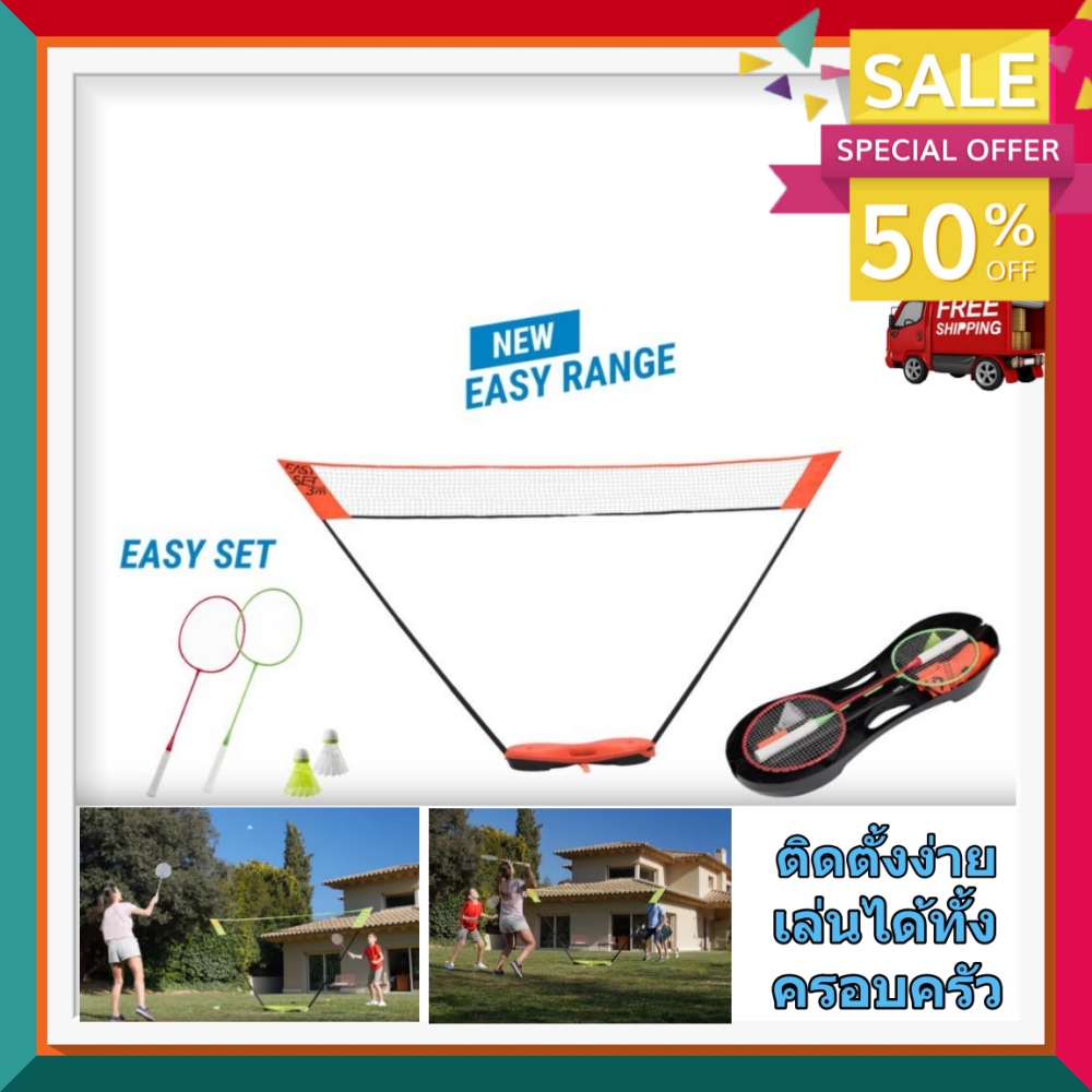 ชุดเน็ตแบดมินตันและแร็คเกตรุ่น Easy Set ขนาด 3 เมตร (สีส้ม) 3 m Badminton Net Easy Set - Orange กีฬา แบตมินตัน อุปกรณ์กีฬา เนตแบตมินตัน ไม้แบตมินตัน คุณภาพดี จัดส่งฟรี