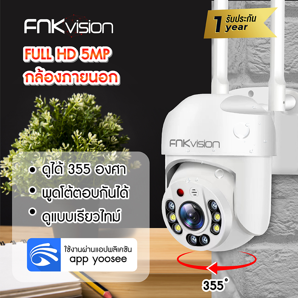 FNKvision กล้องวงจรปิด wifi กล้องวงจรปิดไร้สาย 5MP WiFi ครบสี พร้อมไมค์ รักษา ไร้สายกันน้ำ กล้อง 360 องศา กันน้ำ ip camera ราคา 809 บาท*ส่งฟรี