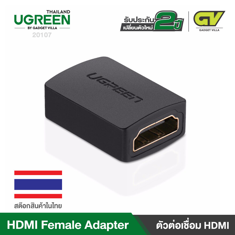 UGREEN High Speed HDMI Female to Female Coupler Adapter รุ่น 20107 for Extending Your HDMI Devices ตัวต่อสาย HDMI, HDMI Adapter