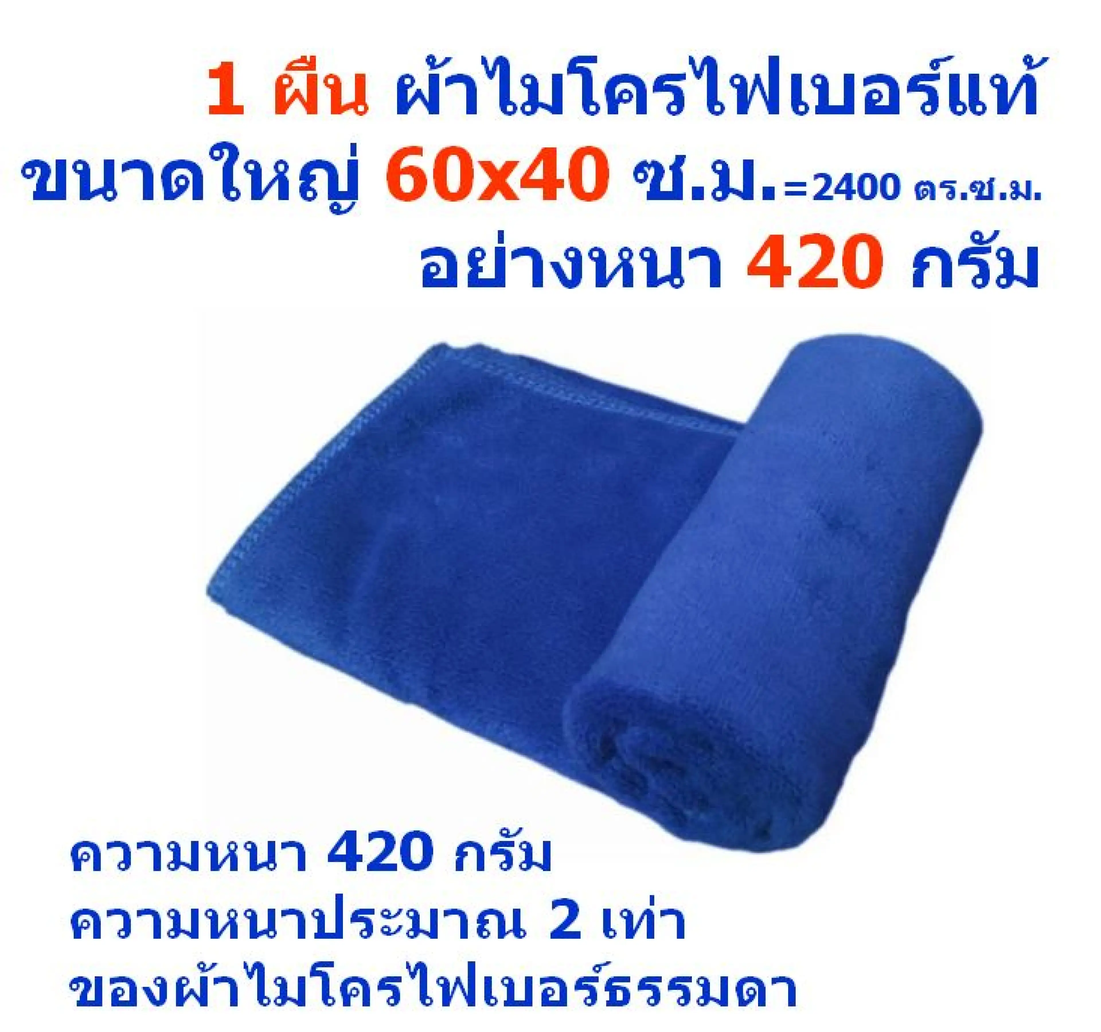 SM ใหม่ แพ็ค 1 ผืน ผ้าไมโครไฟเบอร์อย่างหนา 420 กรัม ขนาด 40*60 ซ.ม. สีน้ำเงิน ผ้าเช็ดรถ ผ้าไมโครไฟเบอร์ Microfiber Cleaning Cloth ผ้าเช็ดทำความสะอาด ผ้าเอนกประสงค์  SM-MF-4060 GHC จากร้าน Smart Choices