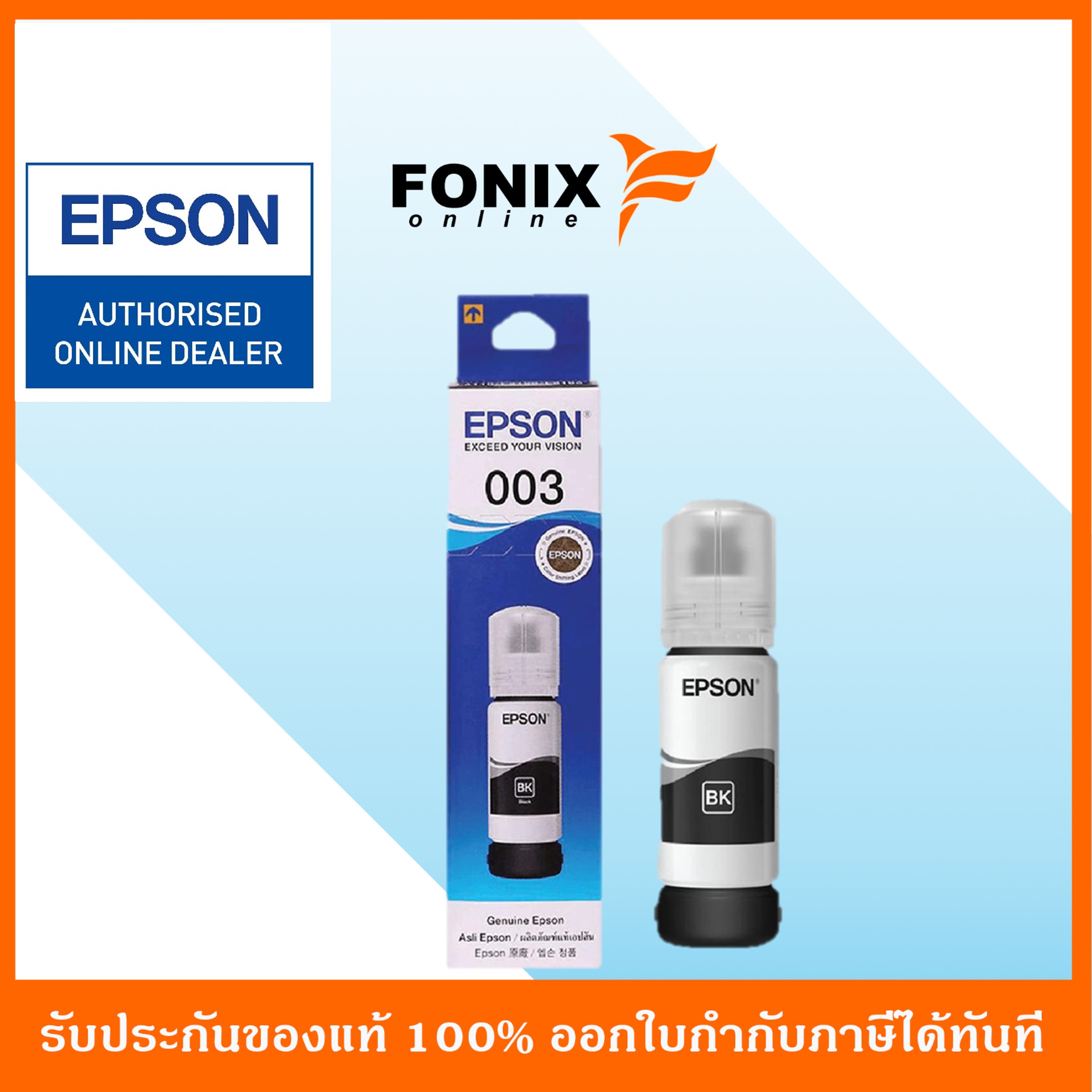 หมึกเติมของแท้ Epson รุ่น 003 / T00V100 สีดำ ราคา 232 บาท*ส่งฟรี