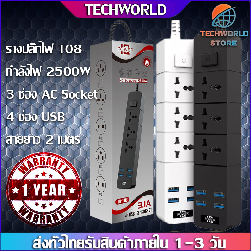 รางปลั๊กไฟรุ่น T08 พร้อมสวิตซ์ ปิด-เปิด มี 3 ช่อง AC Socket และ ช่องชาร์จ USB 4 Port สายยาว 2เมตร กำลังสูงสุด 2500W-10A รับประกัน 1 ปี By TECHWORLD STORE