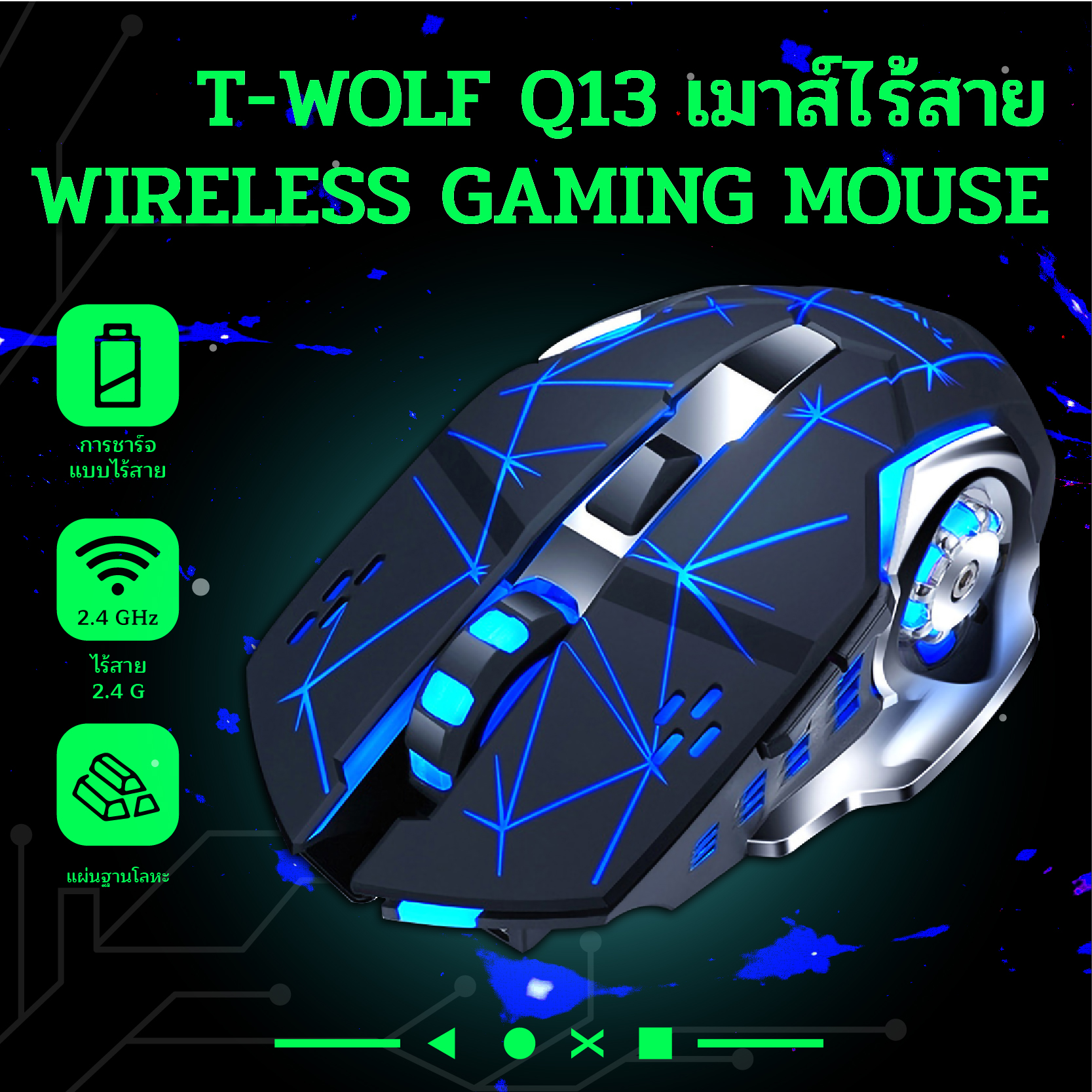 เมาส์ไร้สาย รุ่น T-WOLF Q13 เมาส์เกมมิ่ง เมาส์ Wireless Gaming Mouse 6Keys RGB Backlight เมาส์ เมาส์เล่นเกม เกมมิ่งเมาส์ 2400DPI 2.4Ghz Wireless Game Mouse