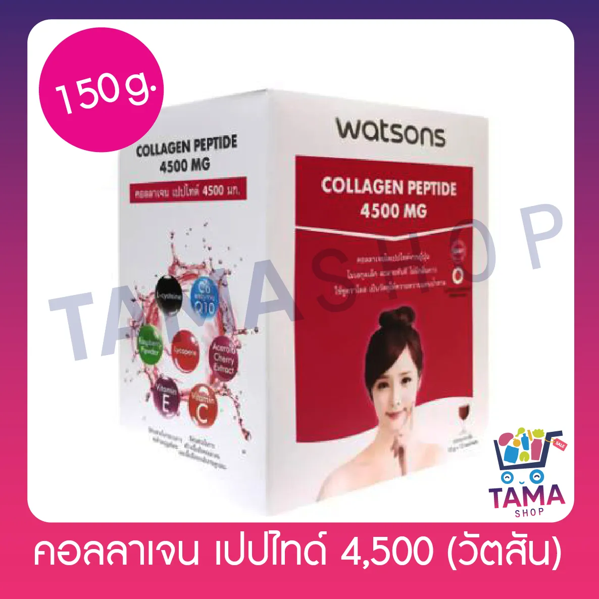 วัตสัน คอลลาเจน เปปไทด์ 4500 มก.ขนาด 150กรัม /กล่อง(15ซอง) watson collagen peptide 4500 mg