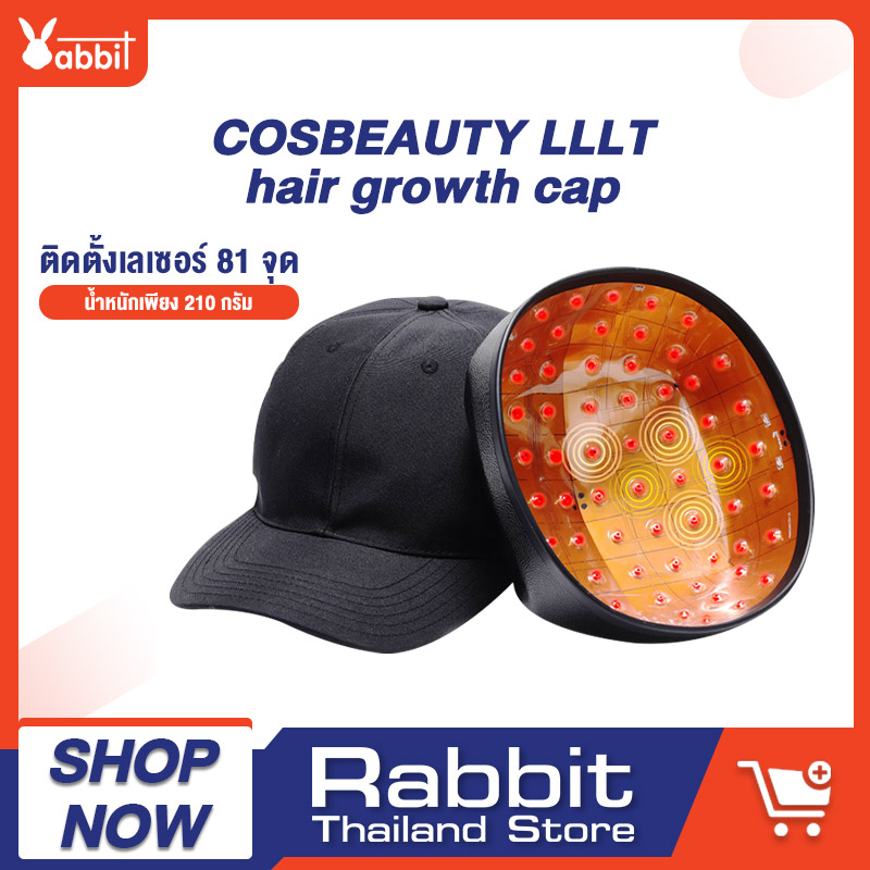 Cosbeauty LLLT Electric Laser Hair Growth cap Device หมวกปลูกผมด้วยเลเซอร์ หมวกปลูกผม หมวกเลเซอร์ปลูกผม