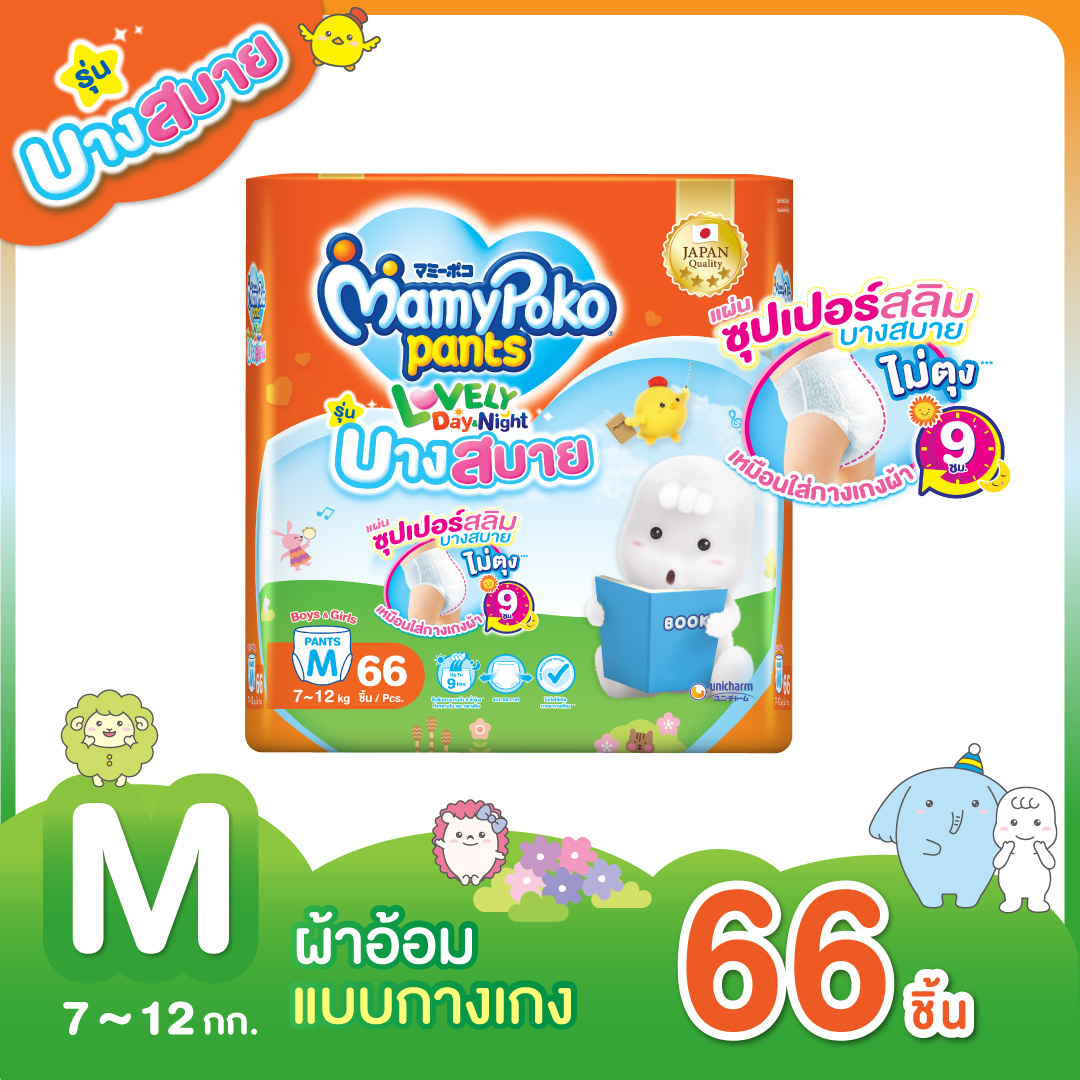 [ส่งฟรี] MamyPoko Lovely Day&Night Comtably Thin ผ้าอ้อมเด็ก มามี่โพโค เลิฟลี่เดย์แอนด์ไนท์ แบบกางเกง รุ่นบางสบาย ไซส์ M 66 ชิ้น