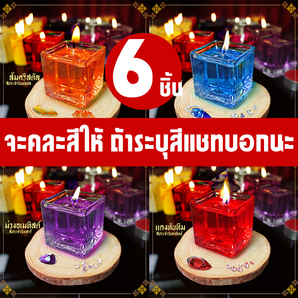 Color gel square glass candles for ritual buddha, wedding party and gifts ราคา 185 บาท*ส่งฟรี