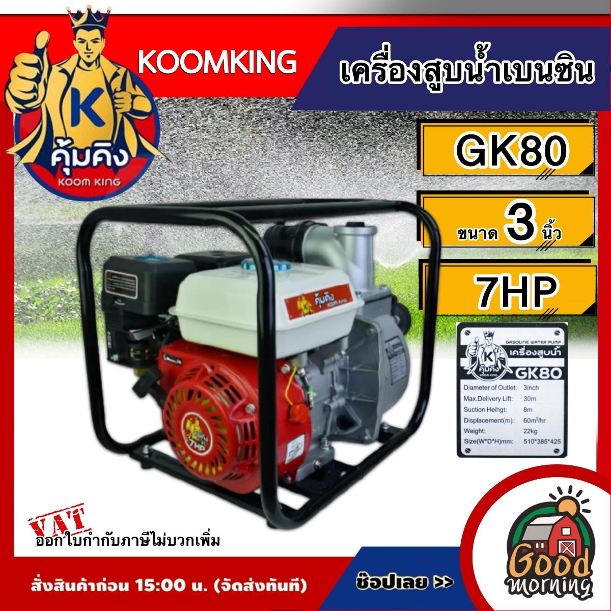 รุ่น GK80 7HP-0