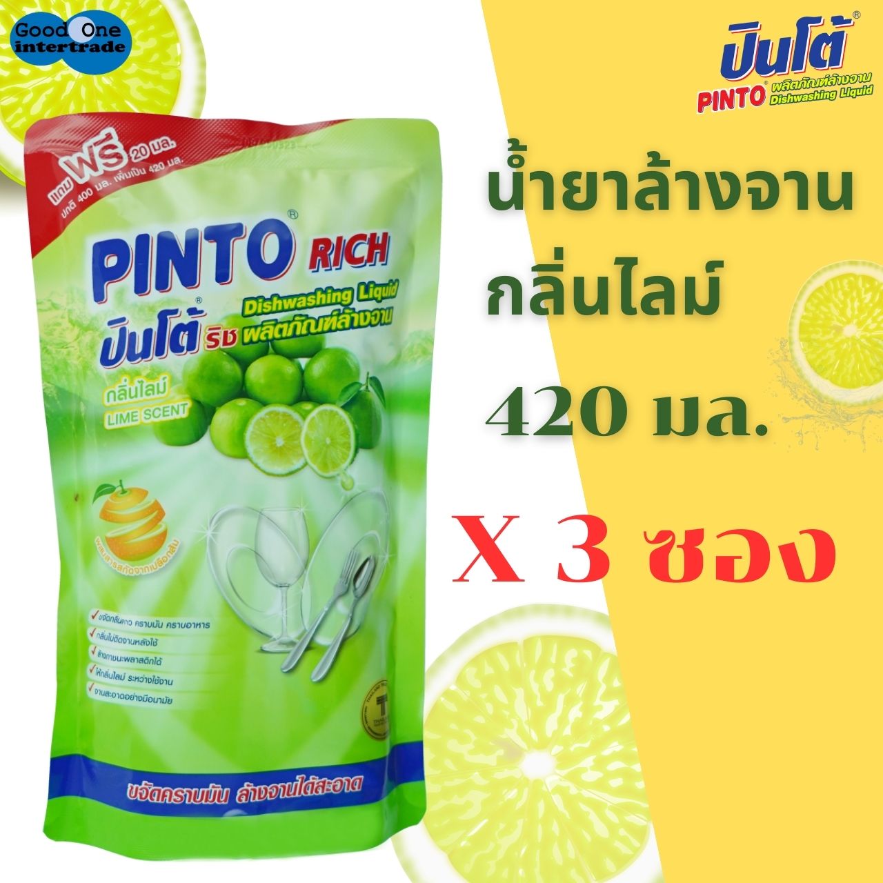 PINTO RICH น้ำยาล้างจาน ปินโต้ริช 420 มล. กลิ่นไลม์ แพ็ค 3 ซอง ราคา 48 บาท*ส่งฟรี