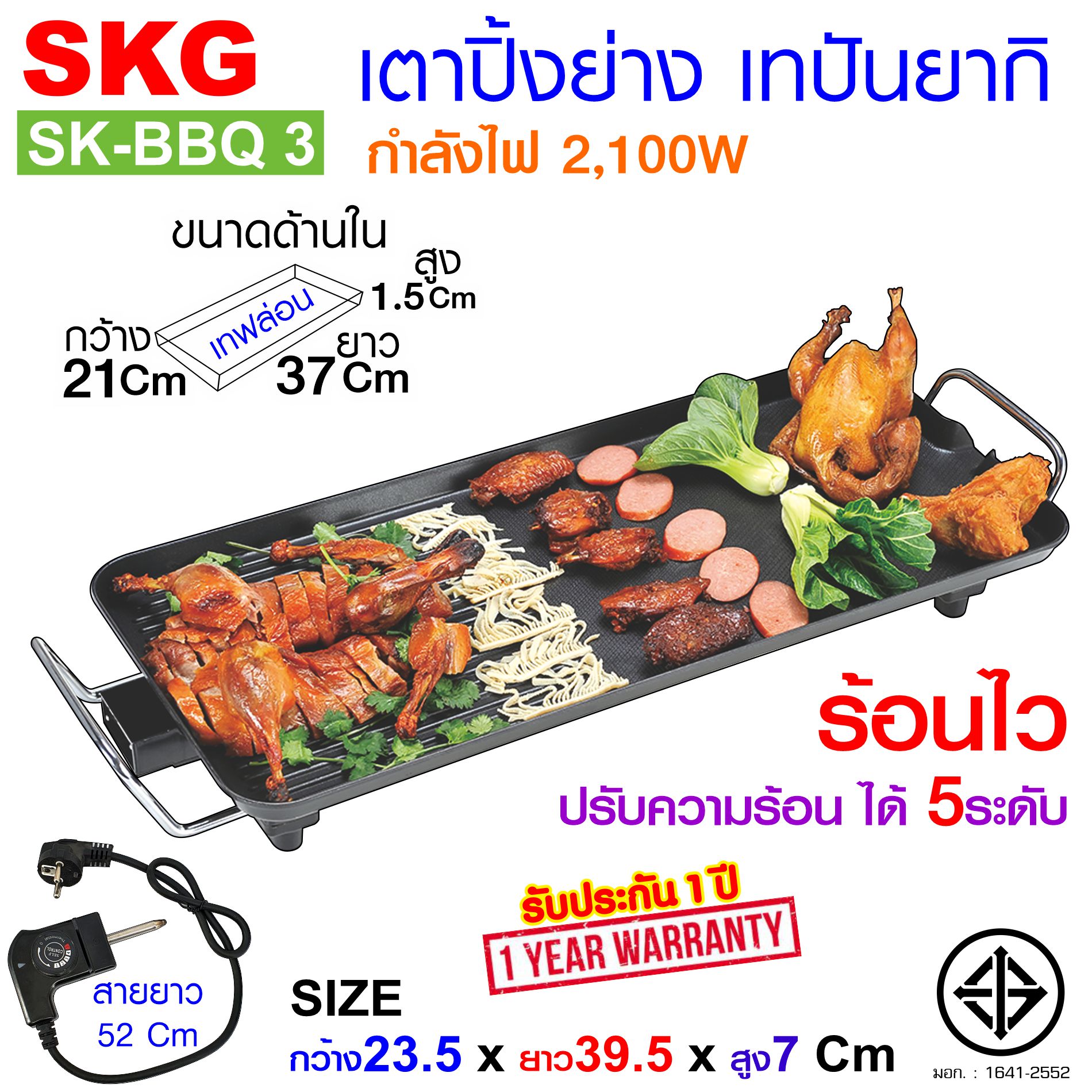 SKG เตา ปิ้ง ย่าง ไฟฟ้า เทปันยากิ 2100W รุ่น SK-BBQ 3 ราคา 399 บาท*ส่งฟรี